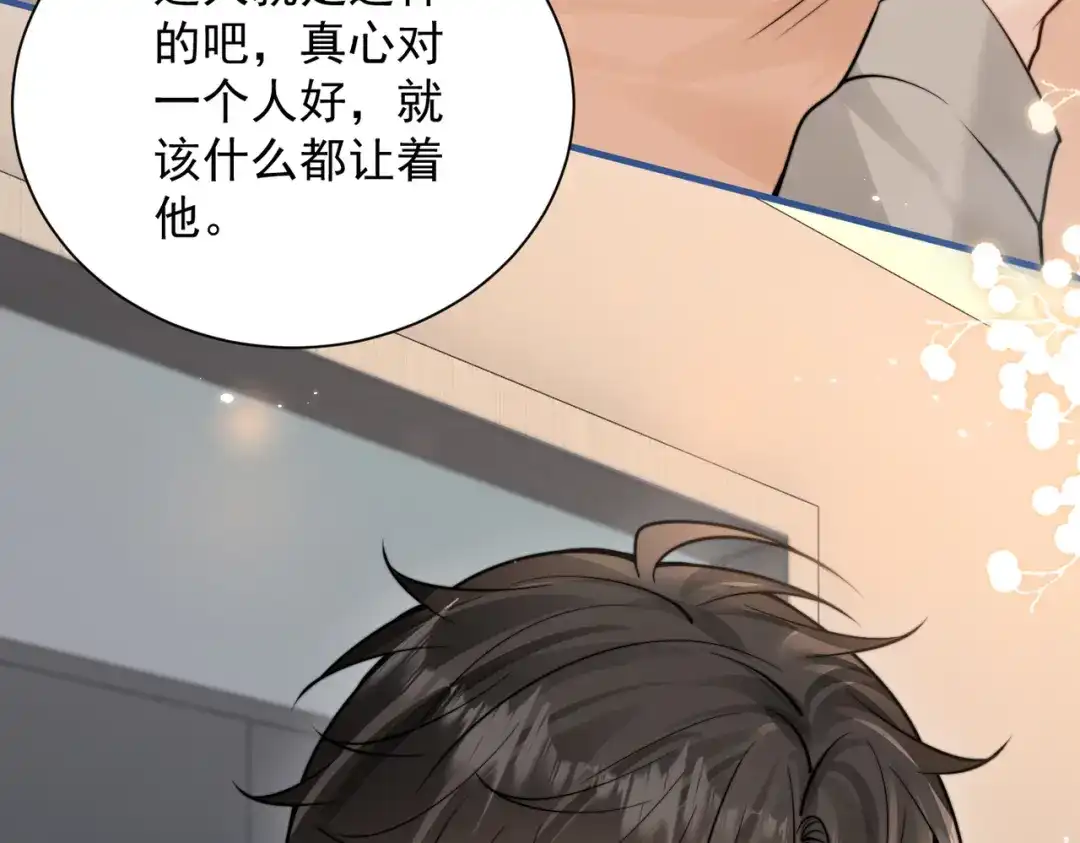 你听得见 109话 你是不是在钓我 第75页
