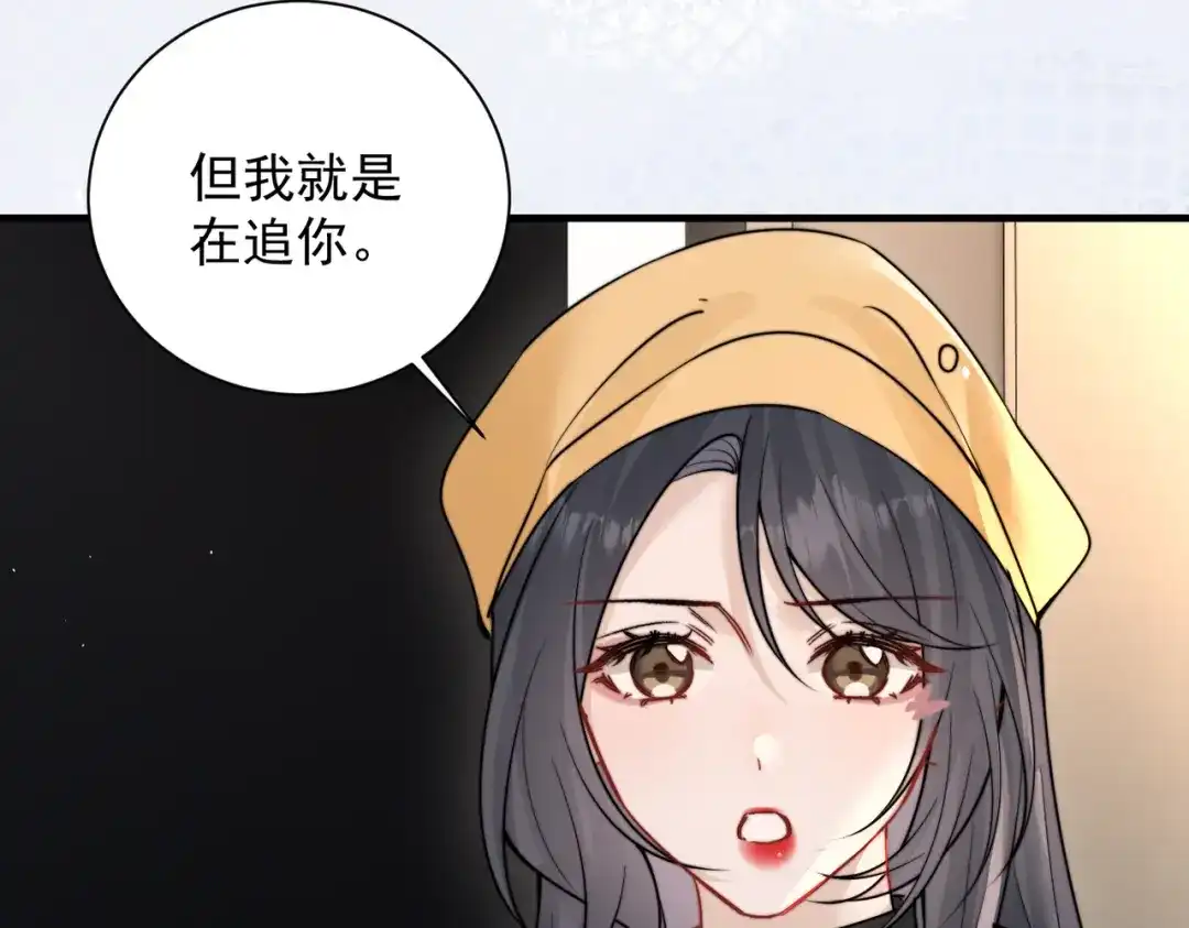 你听得见 109话 你是不是在钓我 第8页