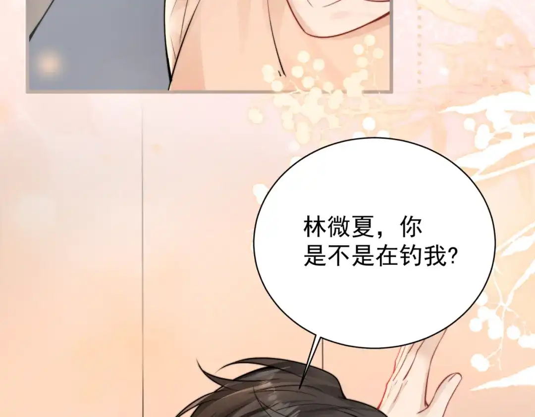 你听得见 109话 你是不是在钓我 第83页