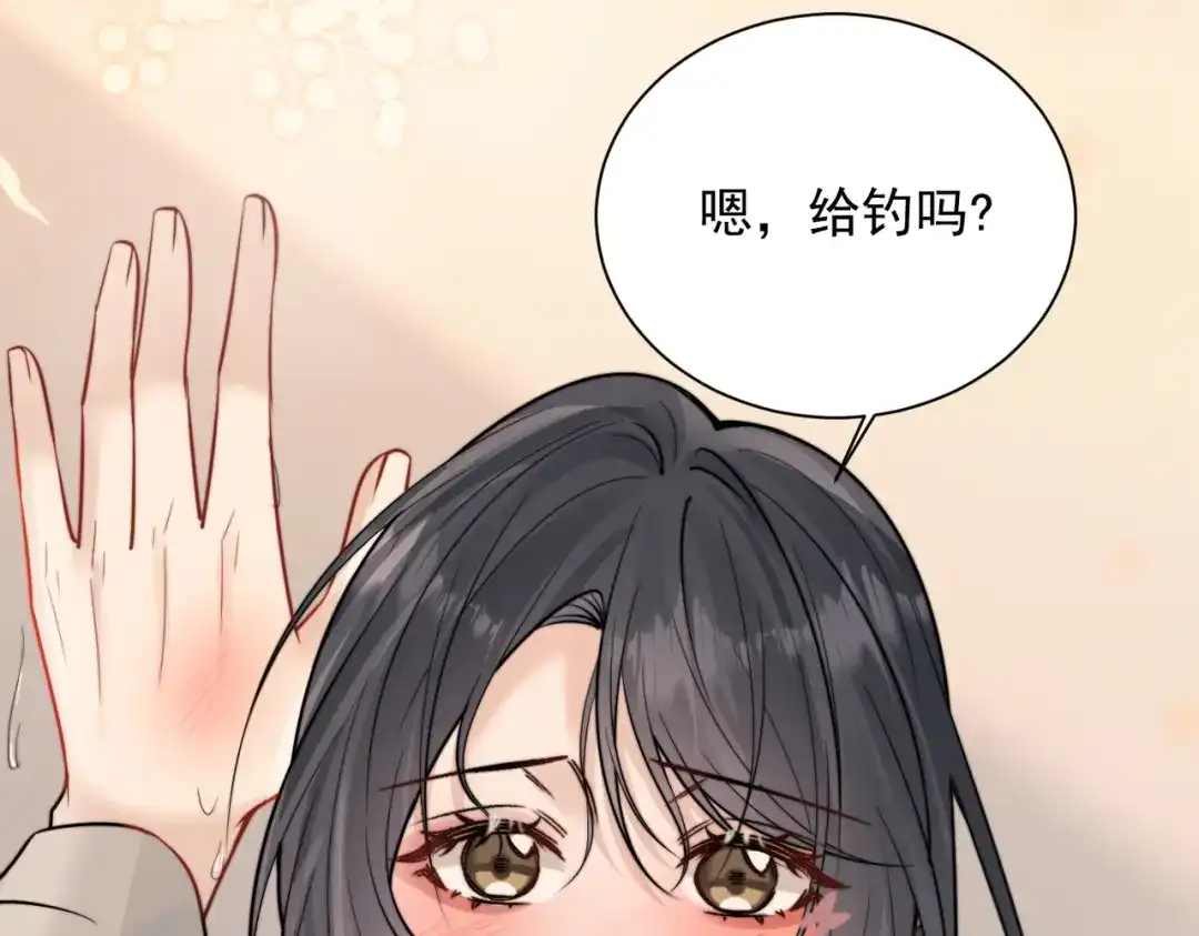 你听得见 109话 你是不是在钓我 第88页