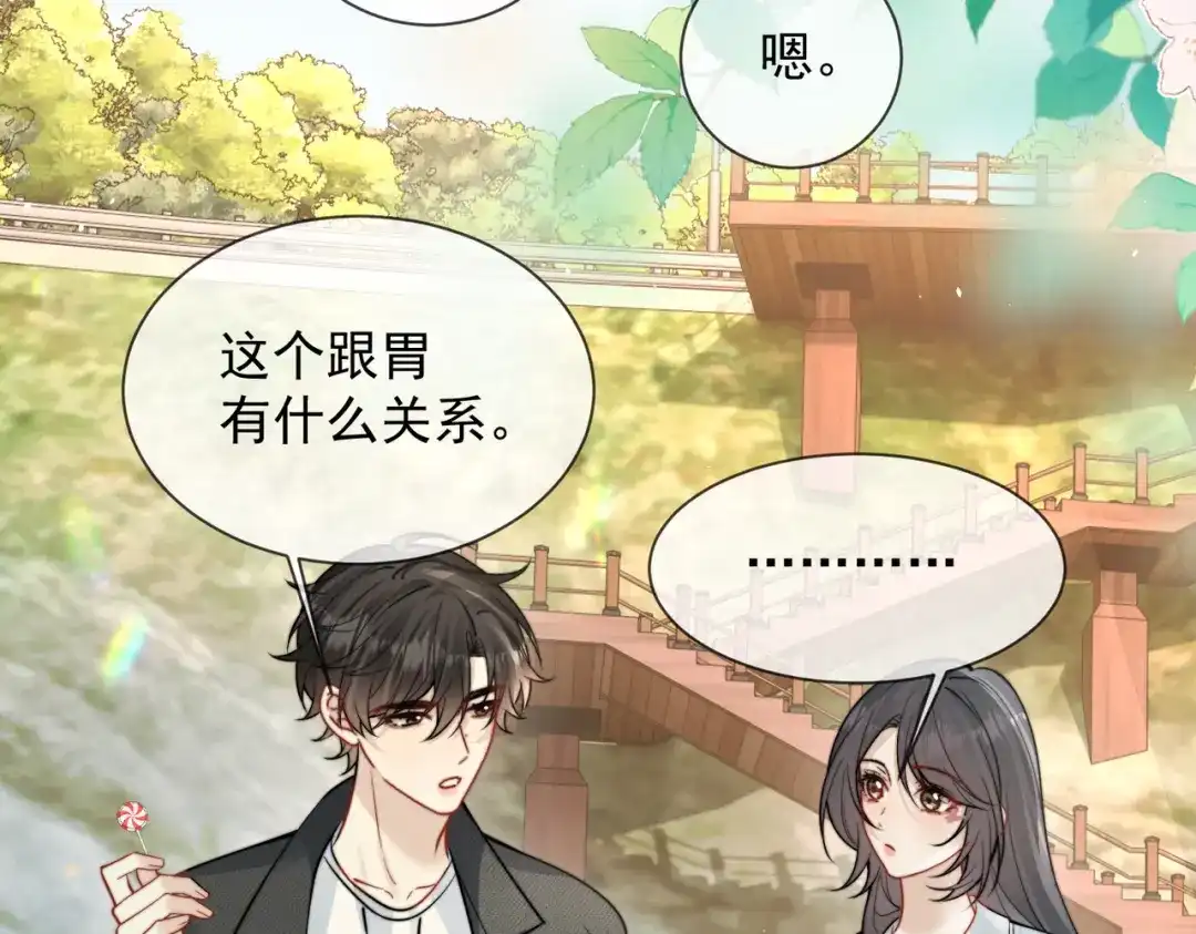 你听得见 小剧场 胃病 第15页