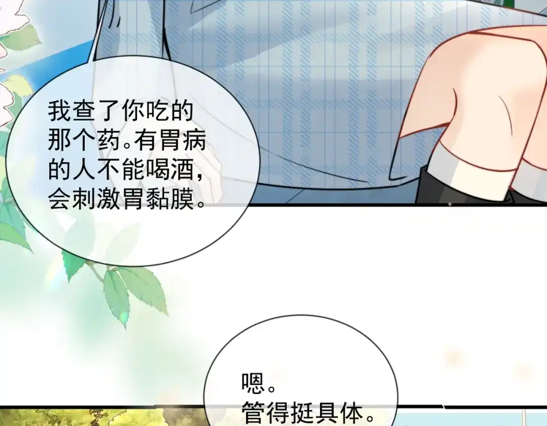 你听得见 小剧场 胃病 第9页