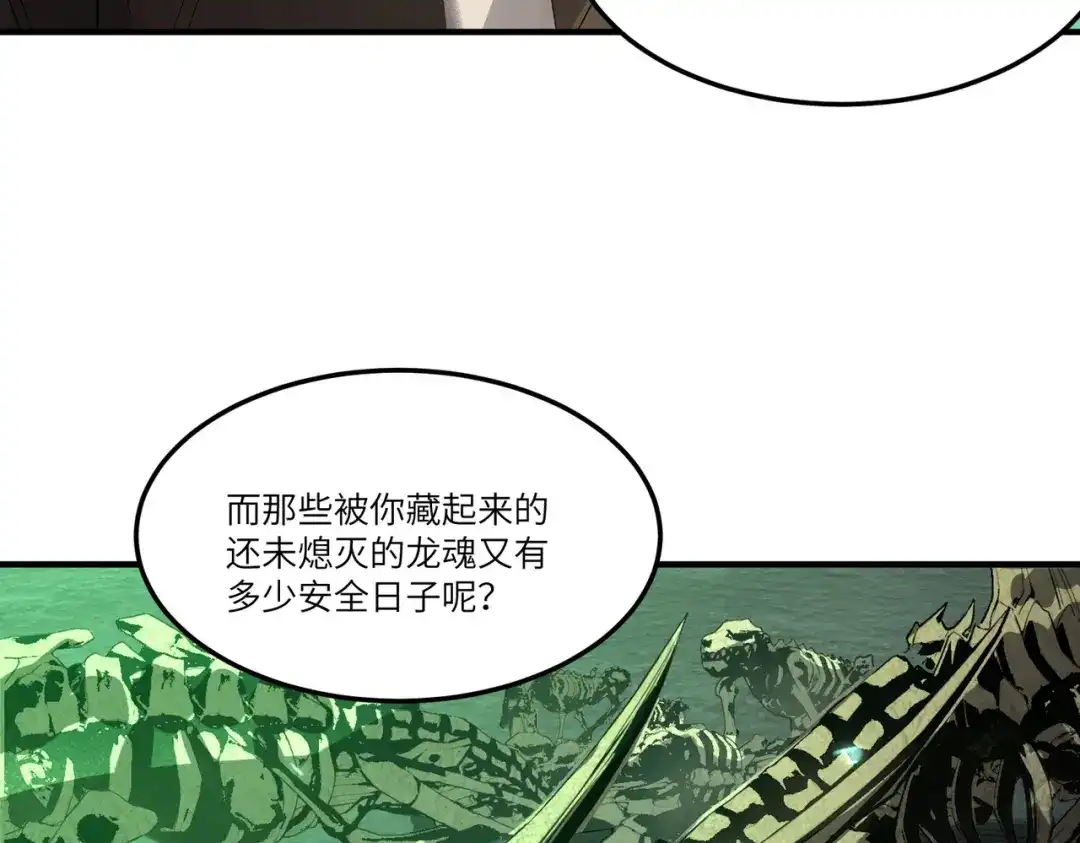 SSS级超越常理的圣骑士 第171话 第805页