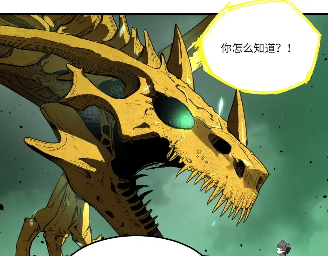 SSS级超越常理的圣骑士 第171话 第817页