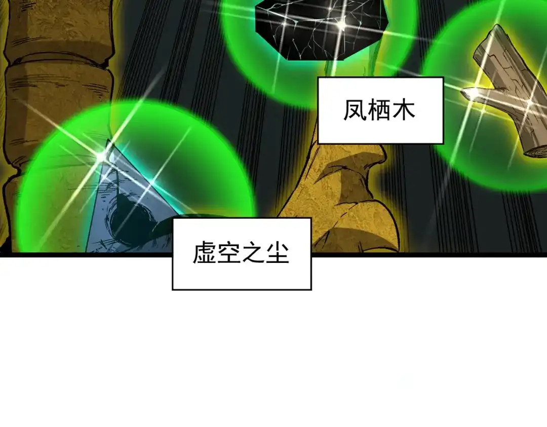 SSS级超越常理的圣骑士 第171话 第235页