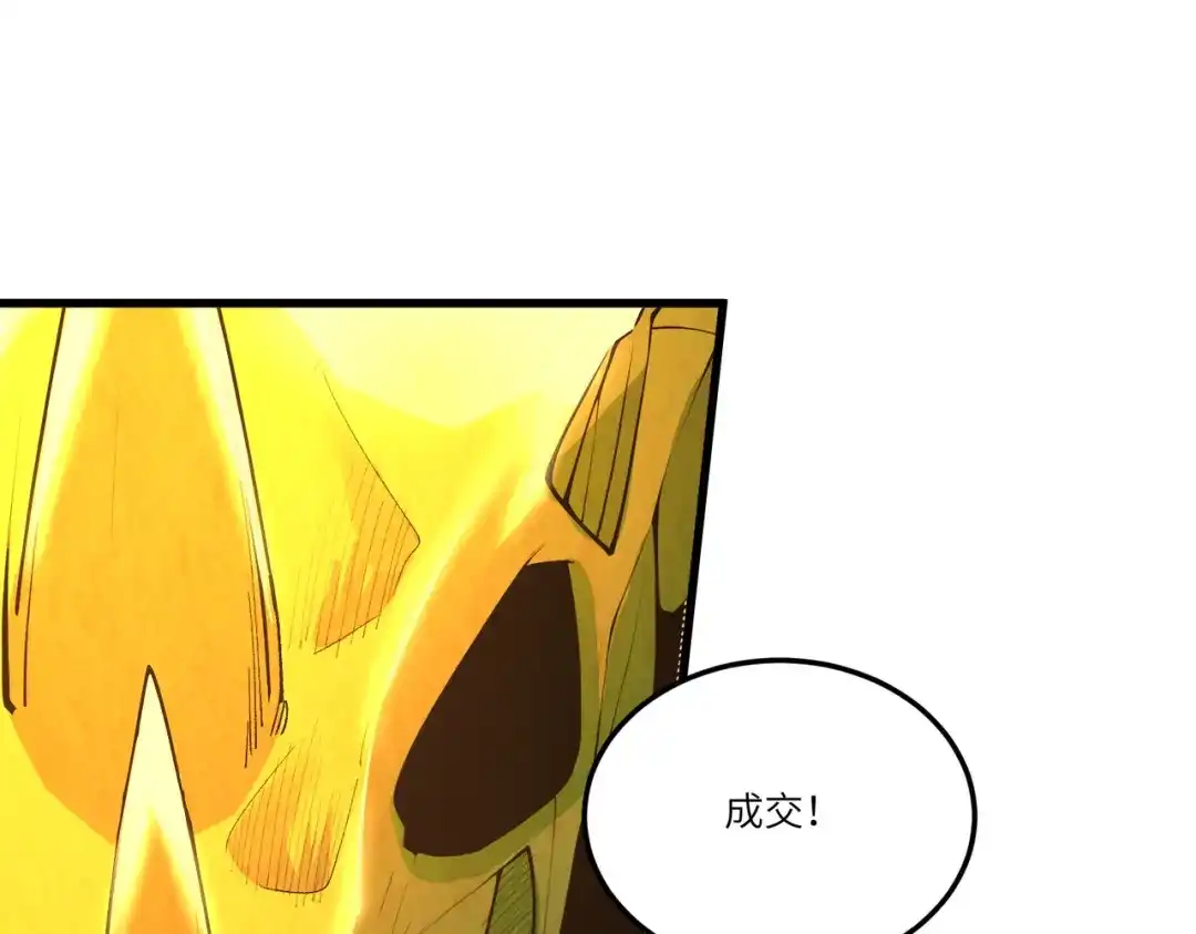 SSS级超越常理的圣骑士 第172话 第97页