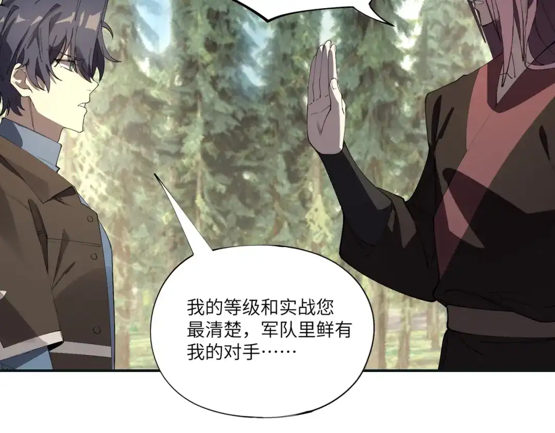 SSS级超越常理的圣骑士 第172话 第343页