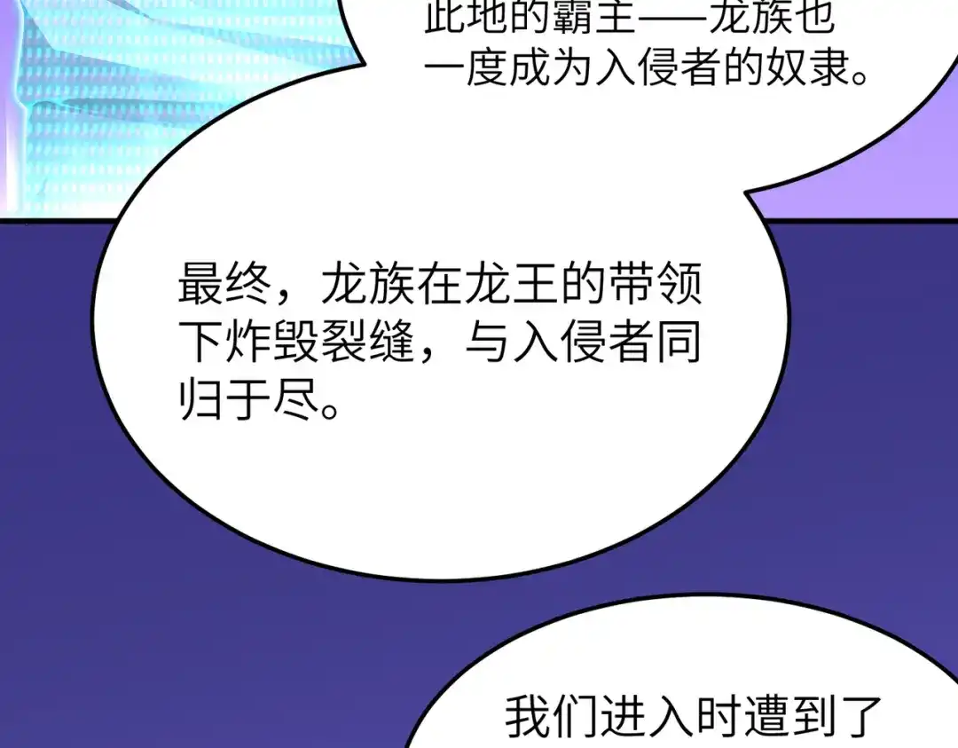SSS级超越常理的圣骑士 第172话 第541页