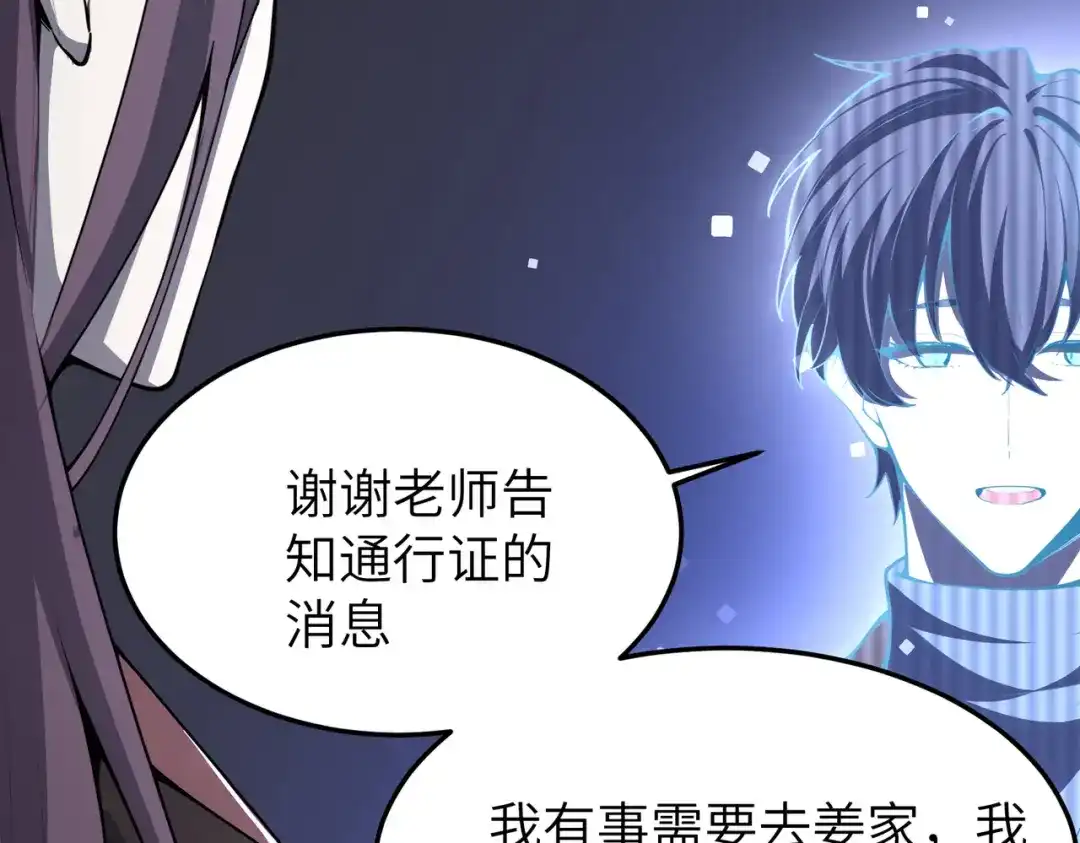 SSS级超越常理的圣骑士 第173话 第67页