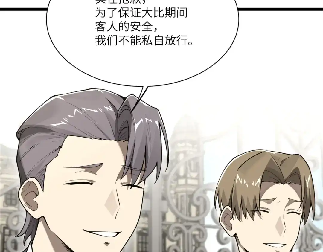SSS级超越常理的圣骑士 第173话 第943页
