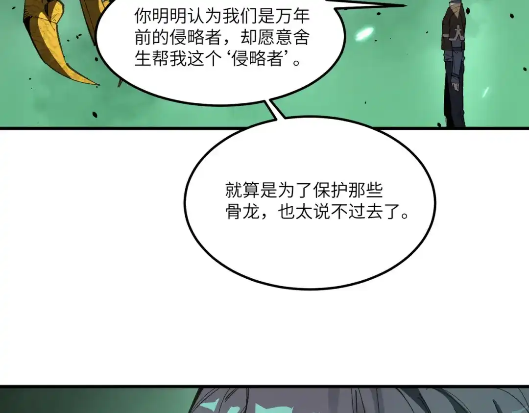 SSS级超越常理的圣骑士 第171话 第824页