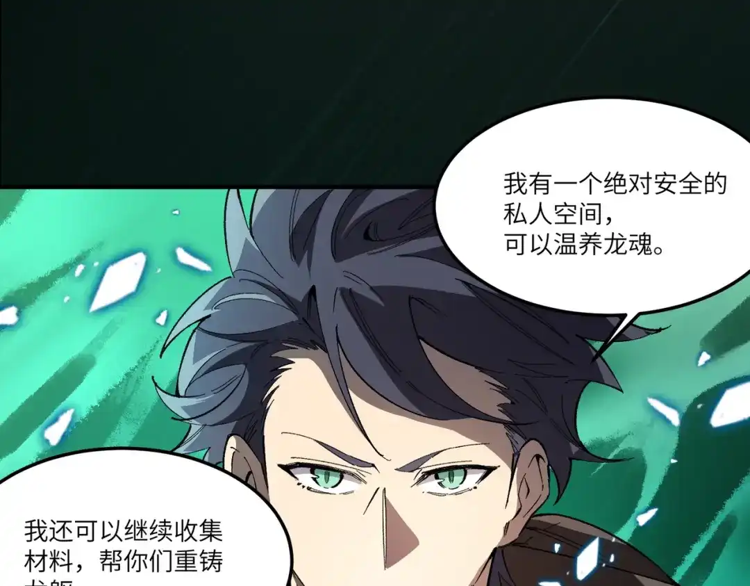 SSS级超越常理的圣骑士 第172话 第2页