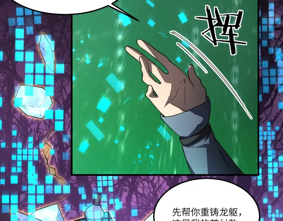 SSS级超越常理的圣骑士 第172话 第56页
