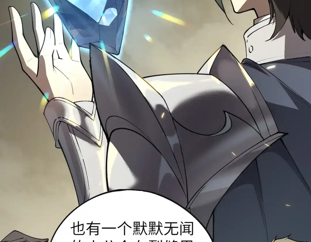 SSS级超越常理的圣骑士 第172话 第662页