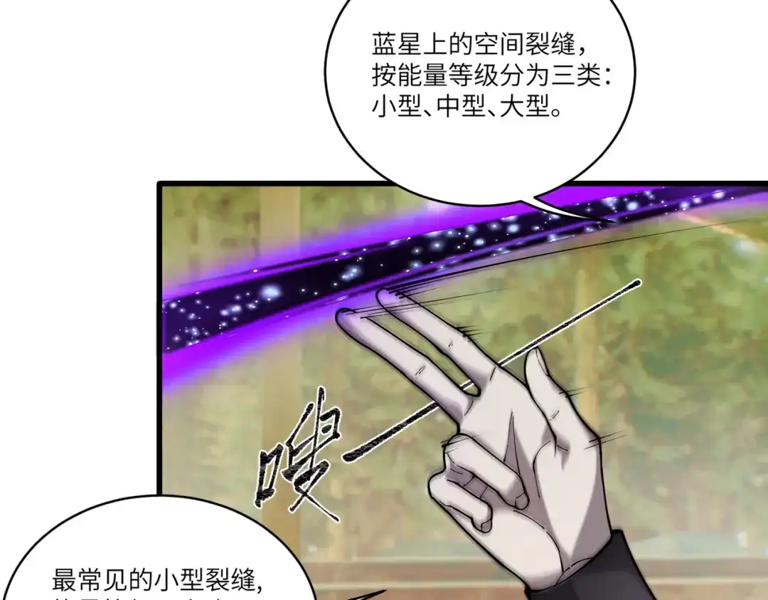 SSS级超越常理的圣骑士 第172话 第242页