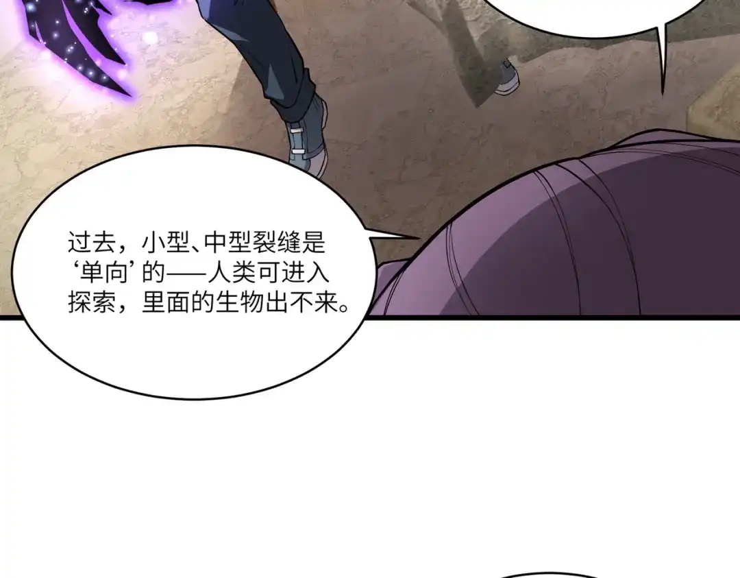 SSS级超越常理的圣骑士 第172话 第260页