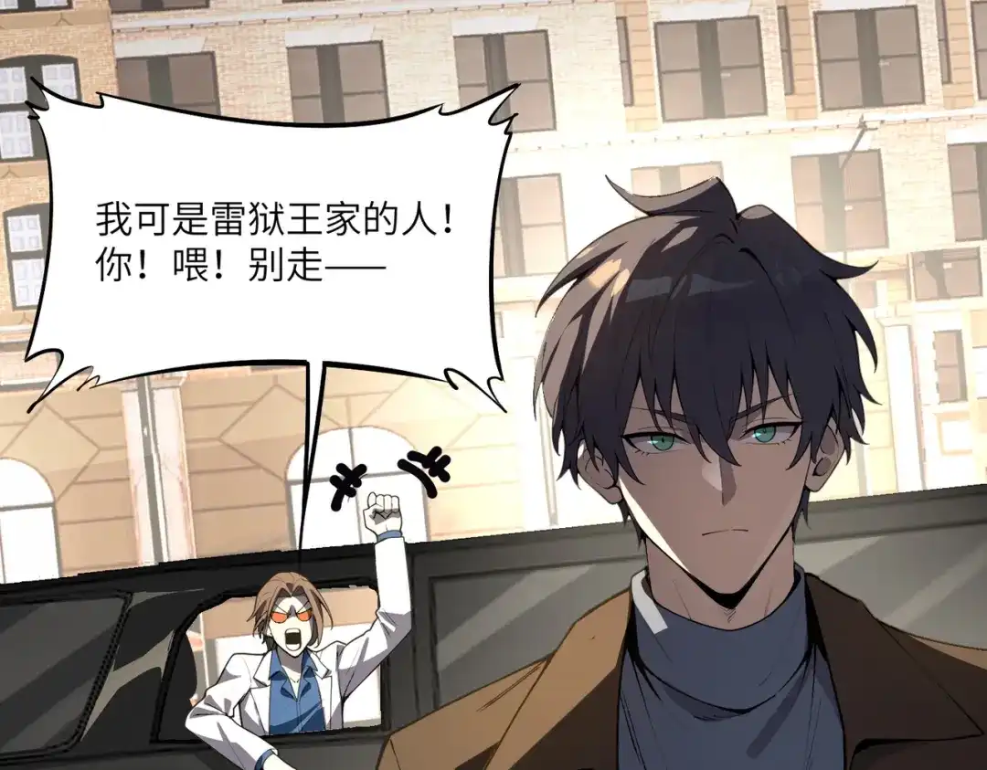 SSS级超越常理的圣骑士 第174话 第116页