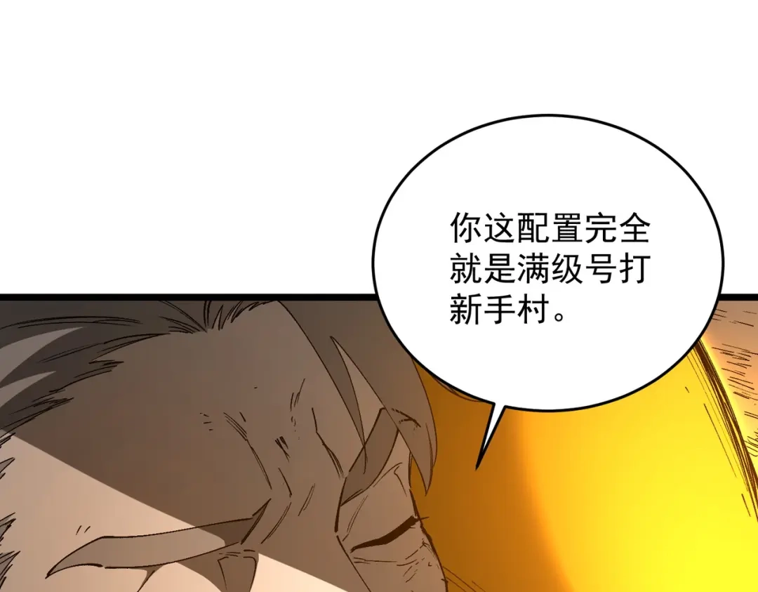 SSS级超越常理的圣骑士 第175话 第571页