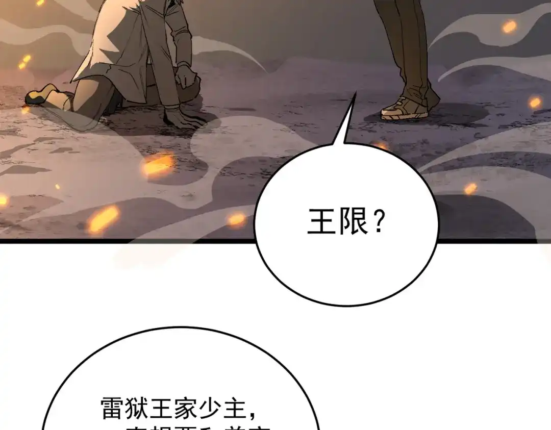 SSS级超越常理的圣骑士 第175话 第616页