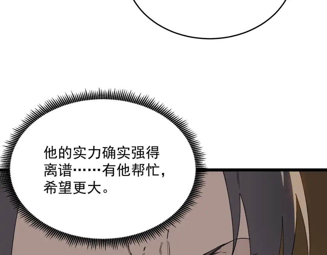 SSS级超越常理的圣骑士 第175话 第731页