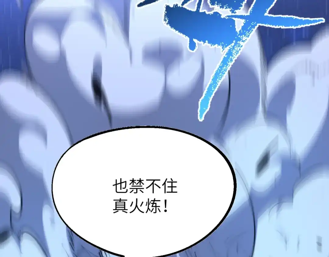 SSS级超越常理的圣骑士 第175话 第121页