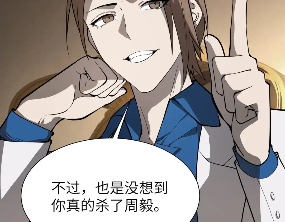SSS级超越常理的圣骑士 第176话 第121页