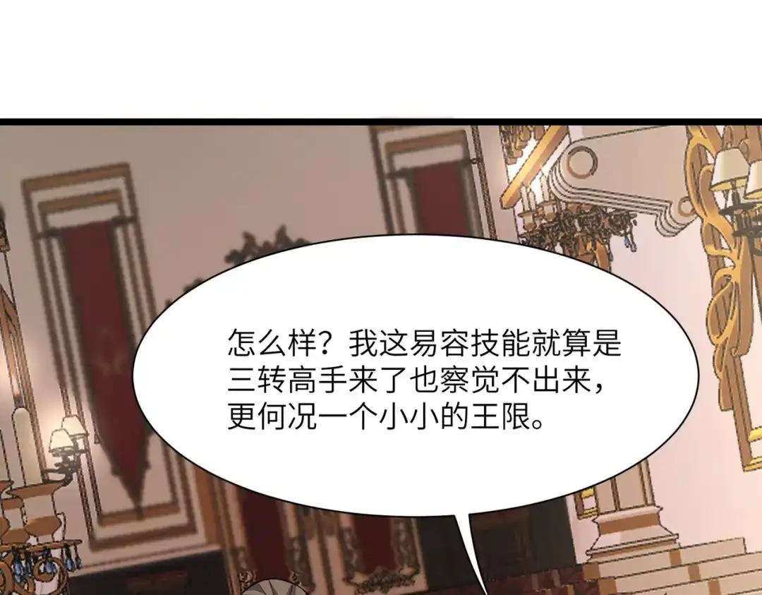 SSS级超越常理的圣骑士 第176话 第246页