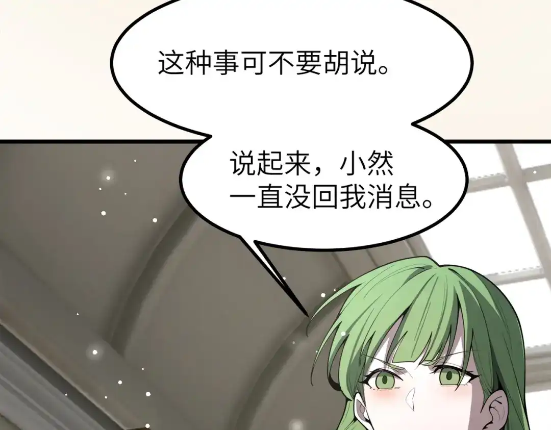 SSS级超越常理的圣骑士 第176话 第336页