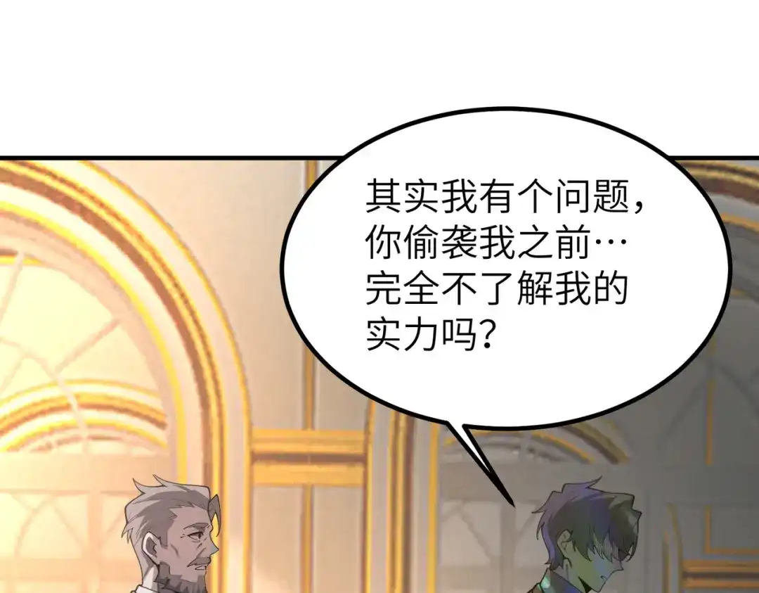 SSS级超越常理的圣骑士 第176话 第396页
