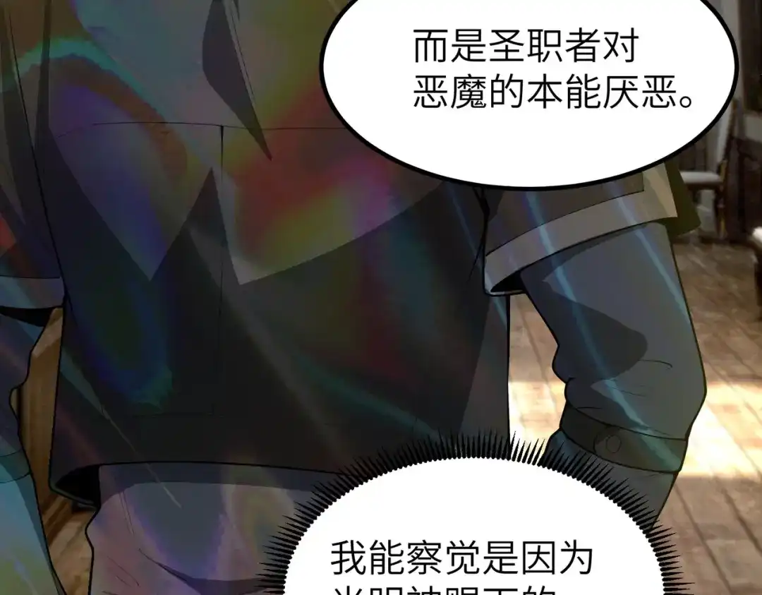 SSS级超越常理的圣骑士 第176话 第481页
