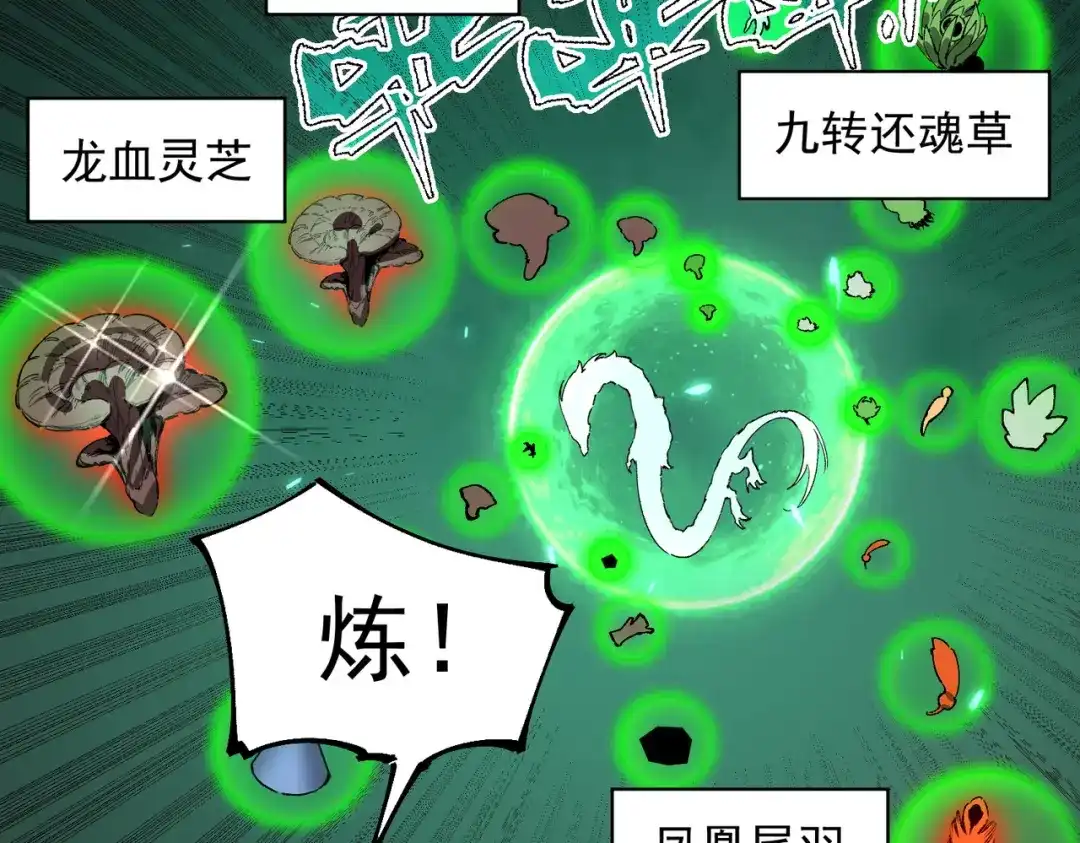 SSS级超越常理的圣骑士 第171话 第225页
