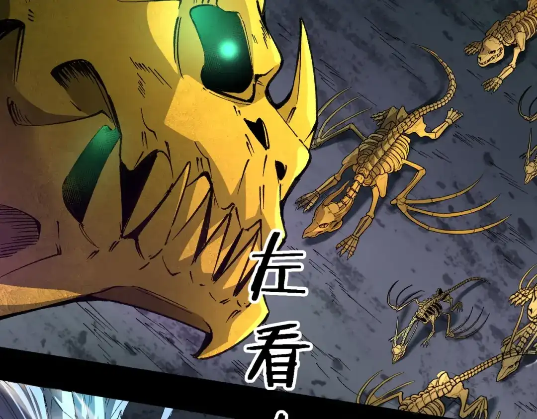 SSS级超越常理的圣骑士 第172话 第75页