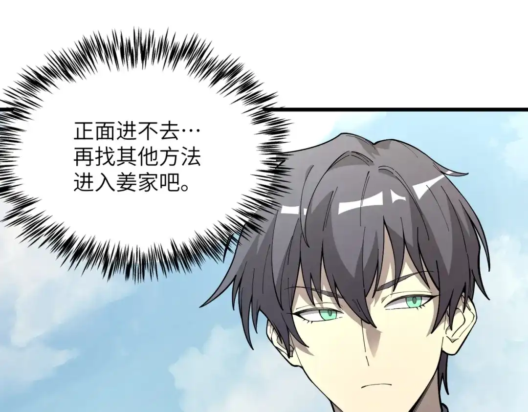 SSS级超越常理的圣骑士 第174话 第2页