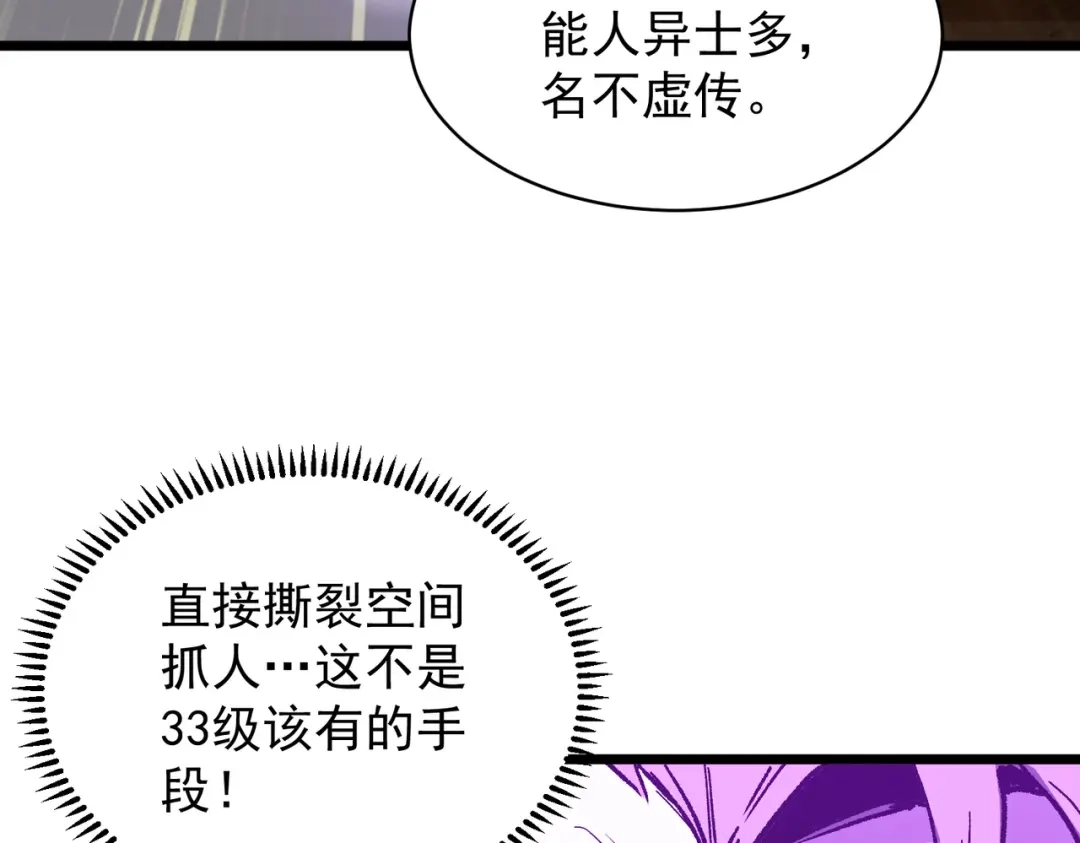 SSS级超越常理的圣骑士 第174话 第552页