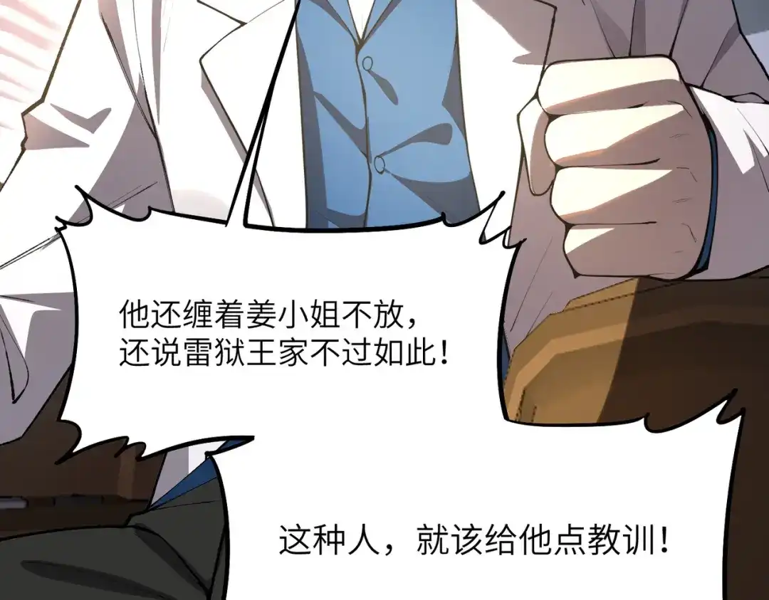 SSS级超越常理的圣骑士 第174话 第152页