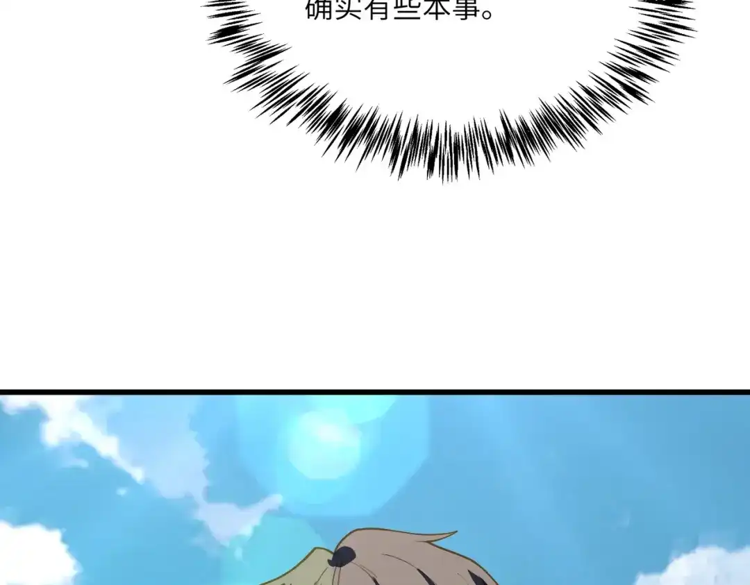 SSS级超越常理的圣骑士 第174话 第187页