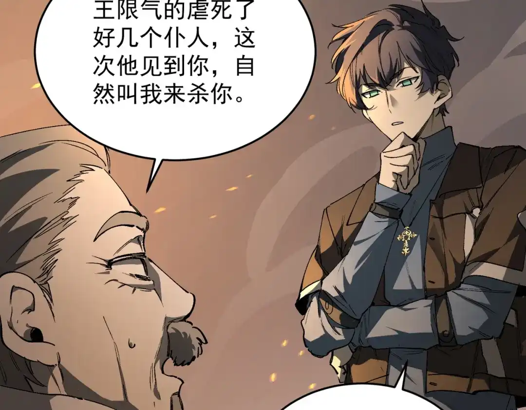 SSS级超越常理的圣骑士 第175话 第627页