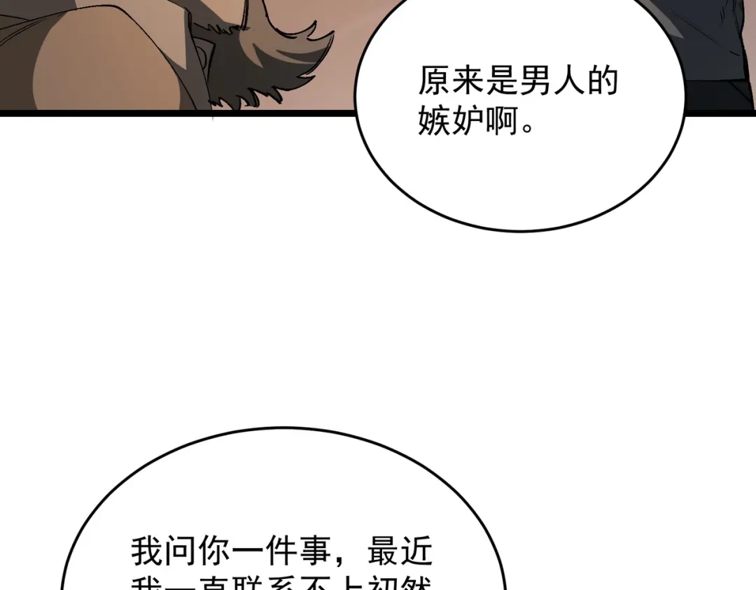SSS级超越常理的圣骑士 第175话 第632页