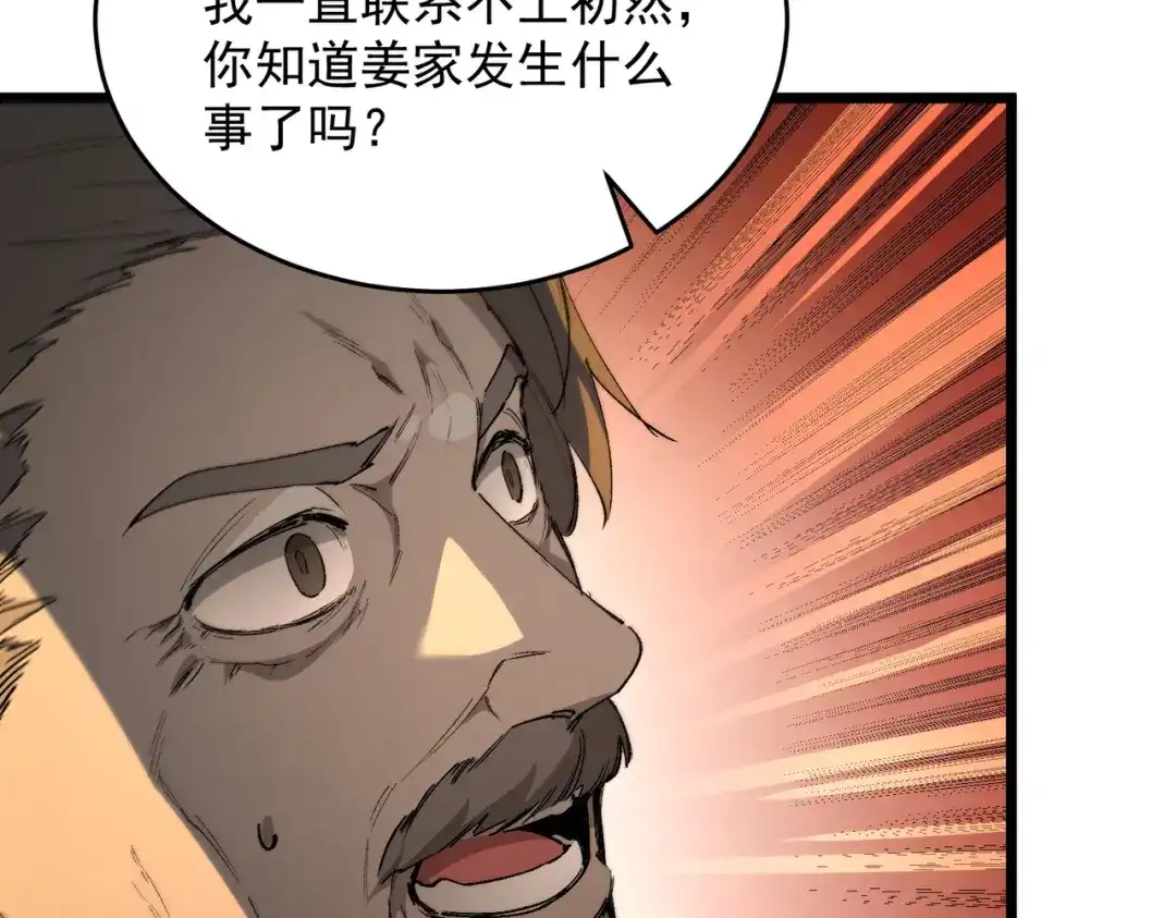 SSS级超越常理的圣骑士 第175话 第637页