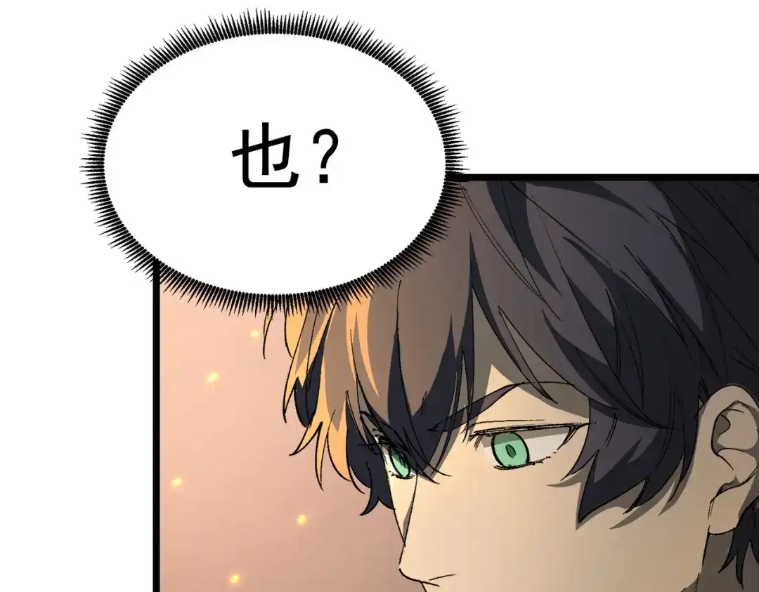 SSS级超越常理的圣骑士 第175话 第647页