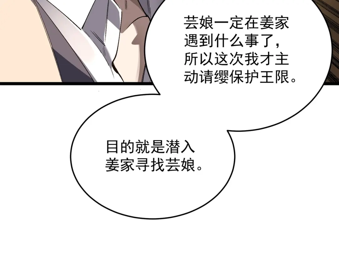 SSS级超越常理的圣骑士 第175话 第717页