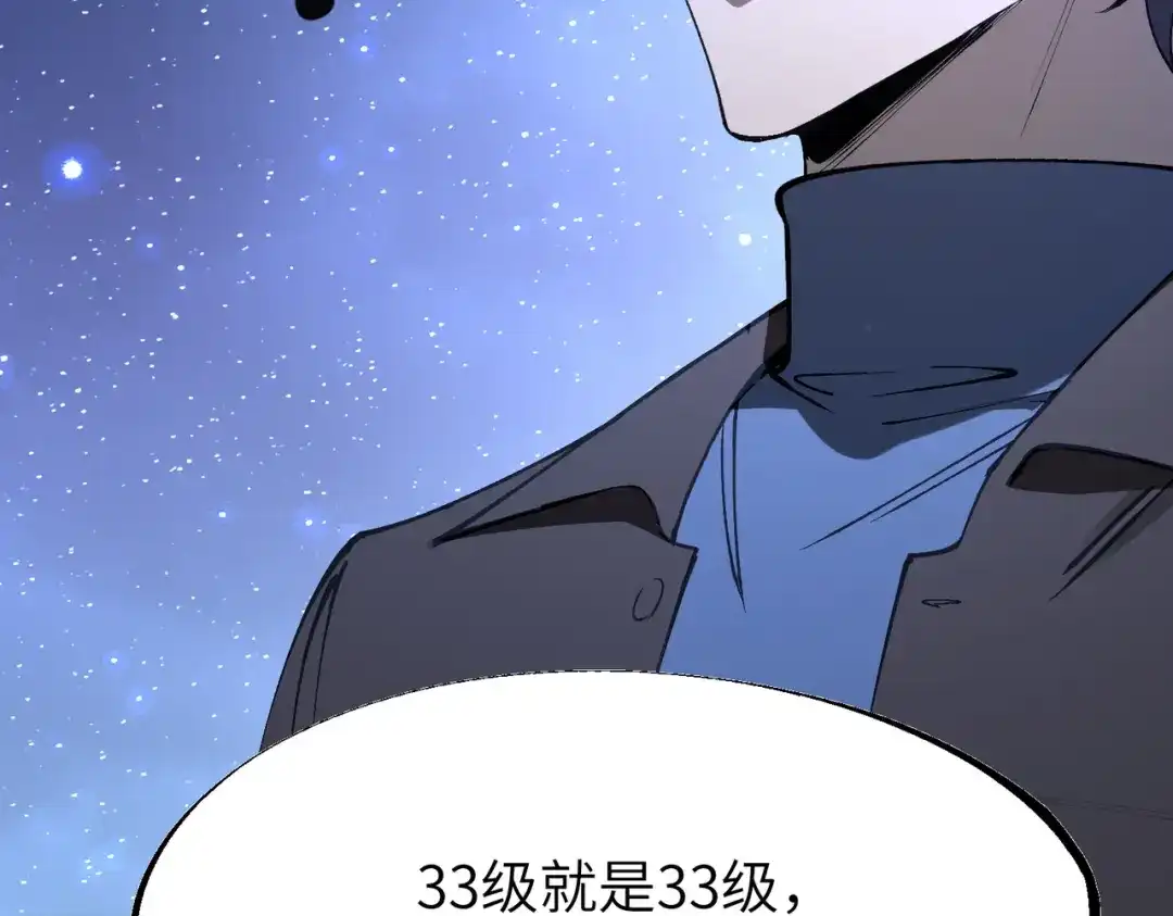 SSS级超越常理的圣骑士 第175话 第112页