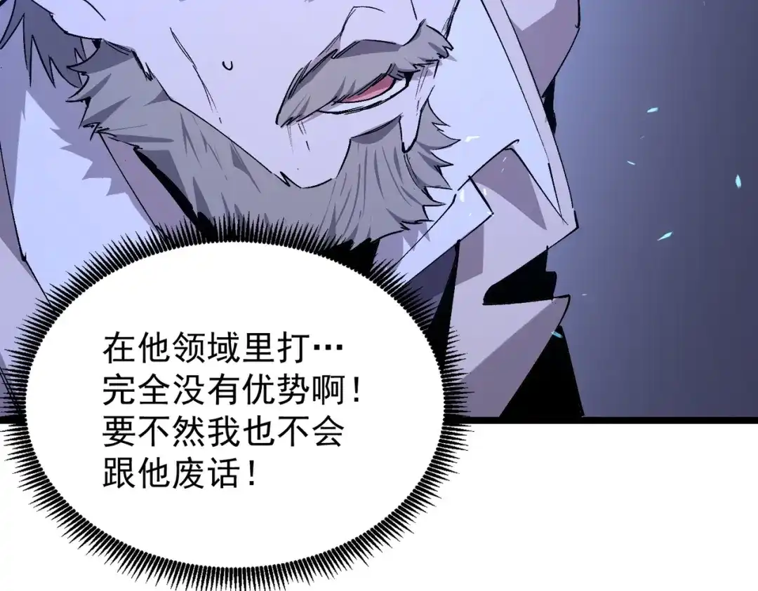 SSS级超越常理的圣骑士 第175话 第252页