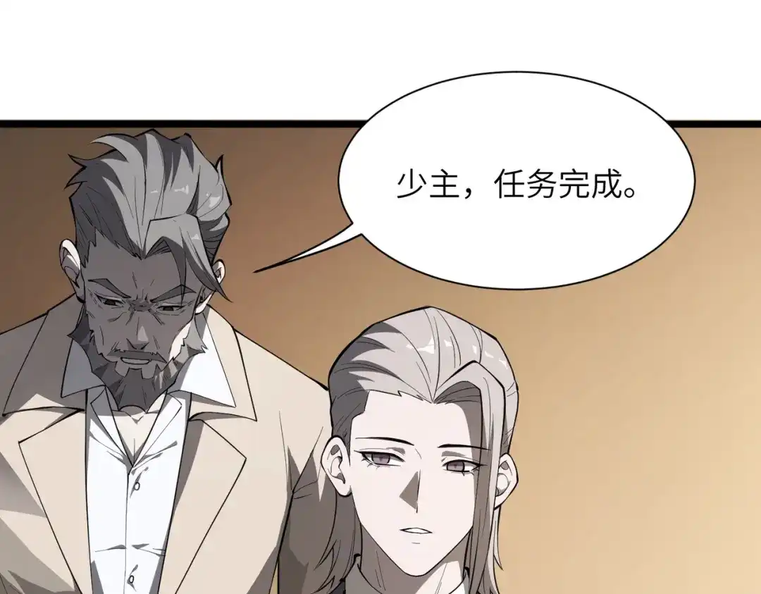 SSS级超越常理的圣骑士 第176话 第92页