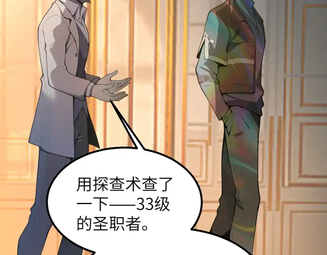 SSS级超越常理的圣骑士 第176话 第402页