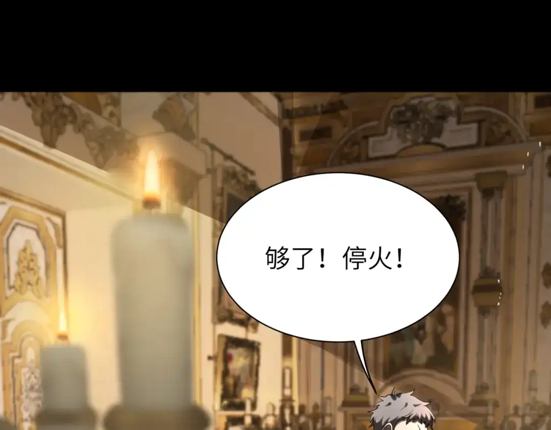 SSS级超越常理的圣骑士 第177话 第429页