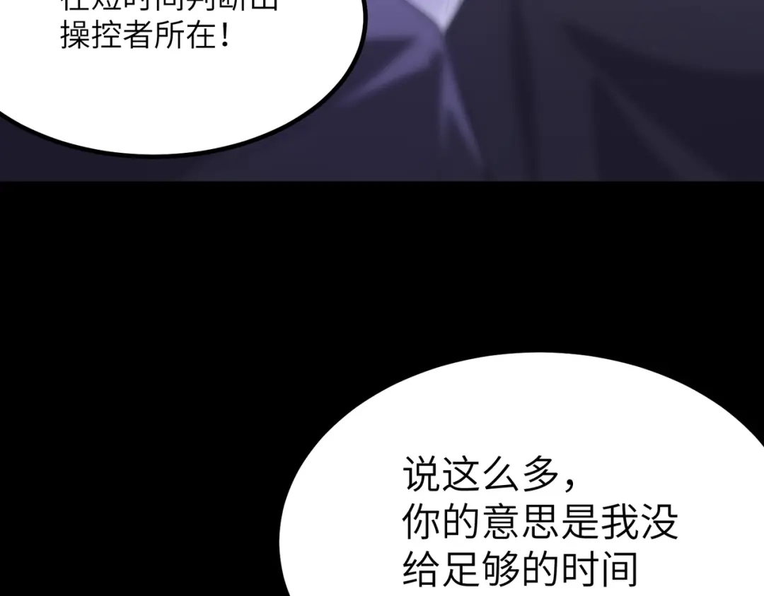 SSS级超越常理的圣骑士 第177话 第637页