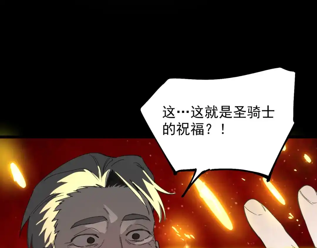 SSS级超越常理的圣骑士 第179话 第381页