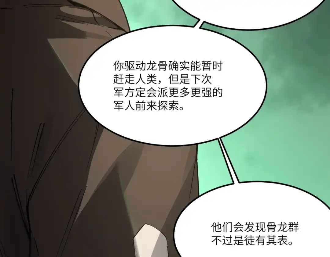 SSS级超越常理的圣骑士 第171话 第802页