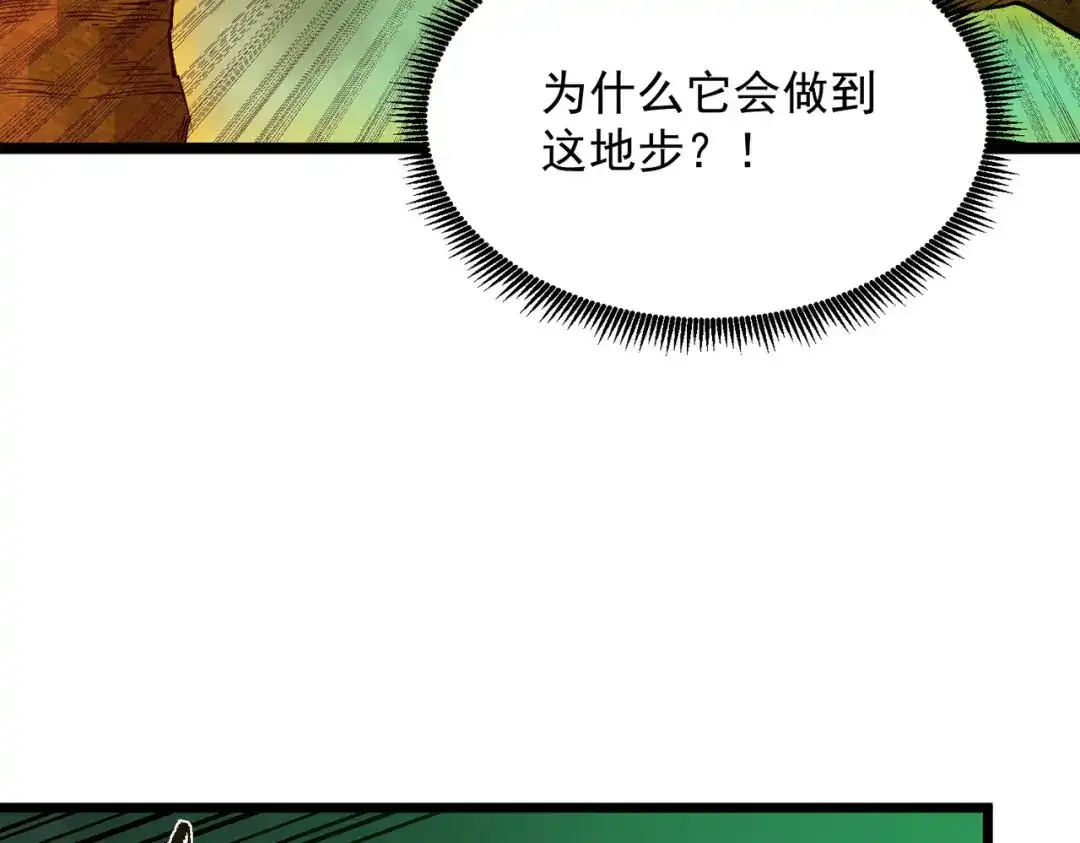 SSS级超越常理的圣骑士 第171话 第16页